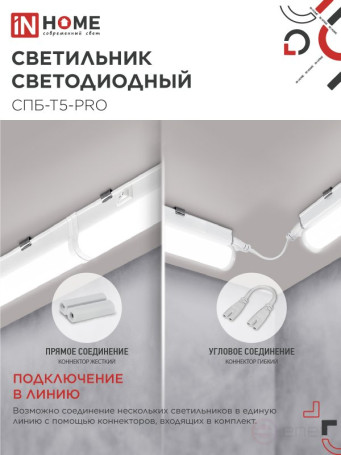Светильник светодиодный СПБ-Т5-PRO 15Вт 230B 4000К 1500Лм 600мм IN HOME