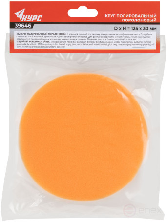 Foam polishing wheel (Velcro), soft foam 125x30 mm
