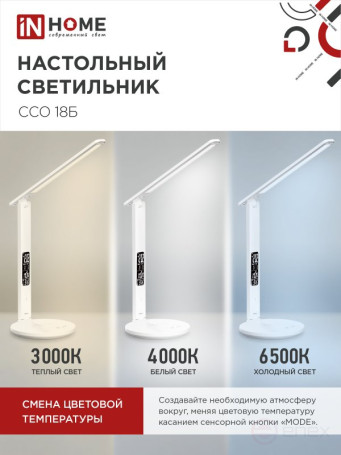 Светильник настольный светодиодный PLUS ССО-18Б 12Вт 3000-6500К 600Лм сенсор, с беспроводной зарядкой, часы, температура, с адаптером БЕЛЫЙ IN HOME