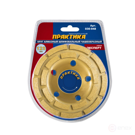 Diamond PRACTICE "Expert" Grinding Cup 2 rows 125 x 22 mm blister (030-948)
