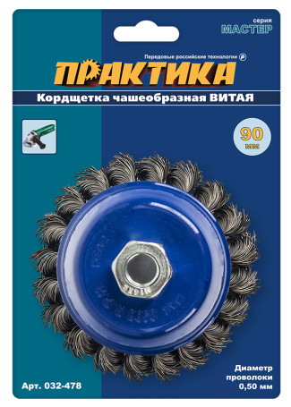 Кордщетка для МШУ чашеобразная витая ПРАКТИКА 90 мм М14 (1шт.) блистер (032-478)