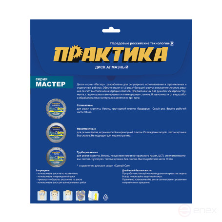 Диск алмазный несегментный ПРАКТИКА "Мастер" 300 х 25,4 мм (038-951)