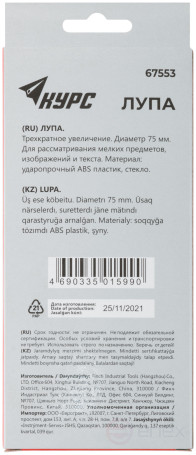 Лупа, пластиковый корпус, 75 мм-3Х