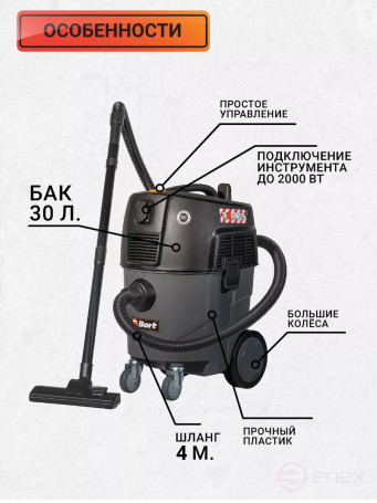 Пылесос для сухой и влажной уборки BORT BAX-1530M-Smart Clean