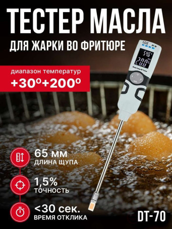 DT-70 Тестер масла для жарки во фритюре