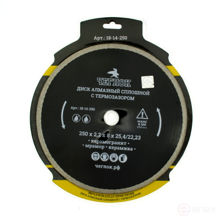 Solid ultrathin diamond disc "Profi" 250x1.7x10x25.4 mm, with thermal lock, Cheglok (25)