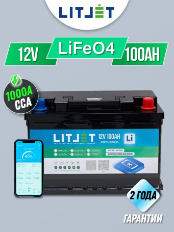 Аккумулятор лодочный LiFePO4 12V 100Ah 1280Wh стартово-тяговый