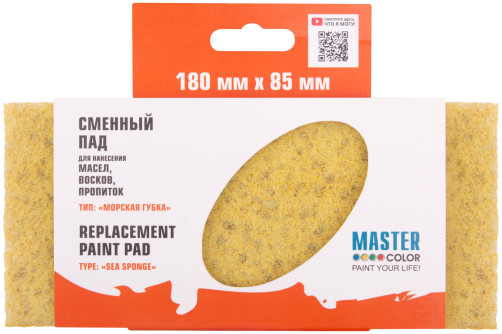 Replaceable pad unit "Sea sponge" for working with impregnations and oils