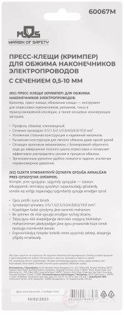 Пресс-клещи (кримпер) для обжима наконечников электропроводов с сечением 0,5-10 мм²