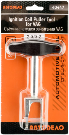 Съемник катушек зажигания VAG 2.3/3.2 (АвтоDело) 40447
