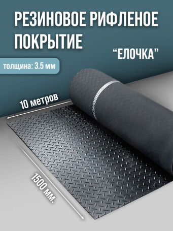 Floor covering rolled 1.5 x 10m "Herringbone", black