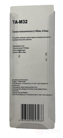Telescopic mirror TA-M32 AE&T
