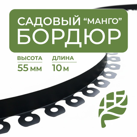 Plastic Mango Geoplastboard garden curb, height 55 mm, 10 meters +30 stakes, black