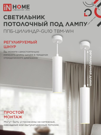 Pendant lamp PPB-CYLINDER-GU10 TBM-WH 200mm, 1m cord, white IN HOME