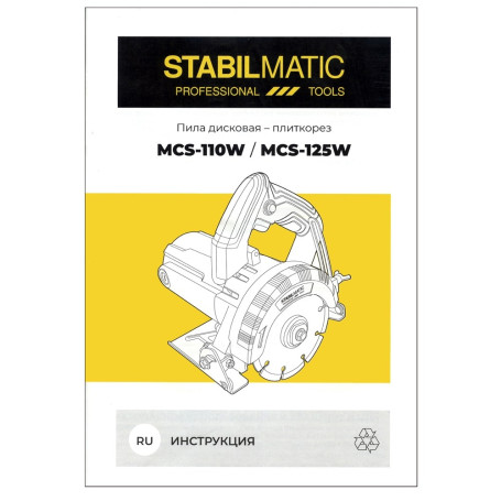 MCS-125W пила алмазная плиткорез STABILMATIC (дисковая)