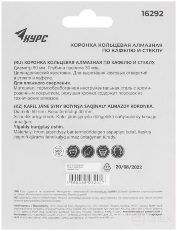 Коронка кольцевая по кафелю и стеклу алмазная 50х50 мм