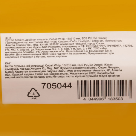 Concrete drill, double spiral, three dust-removing edges, 18 x 310 mm DENZEL