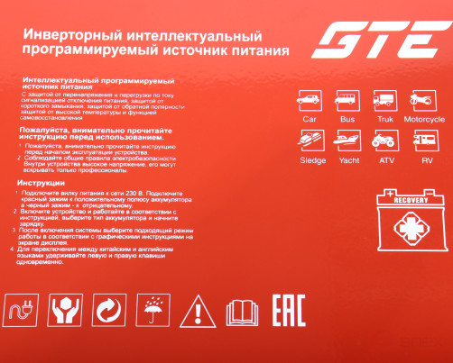 Устройство пуско-зарядное 12V/50-750Ач/100А GTE