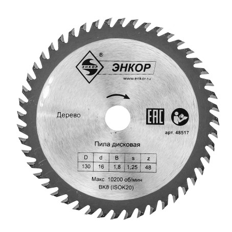 Диск пильный по дереву ф130х16 z48