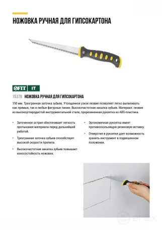 Ножовка ручная для гипсокартона, прорезиненная ручка 150 мм