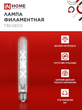 Лампа светодиодная LED-T30-deco 9Вт 230В Е27 4000К 1140Лм 225мм прозрачная IN HOME