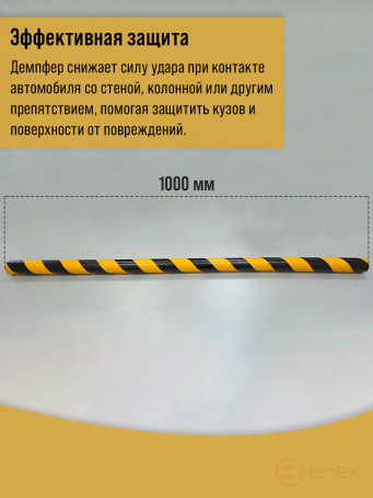 Автомобильный демпфер для стен и углов. Круглый с пазом, D40х1000
