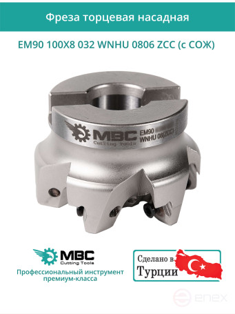 Milling cutter end nozzle 100 mm, fit 32 mm, 8 teeth EM90 100X8 032 WNHU 0806 ZCC (with coolant) for the ZCC-CT plate