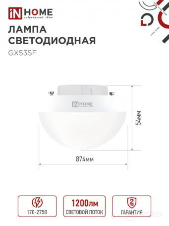 Лампа светодиодная LED-GX53SF-VC 12Вт 230В 4000K 1200Лм IN HOME