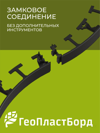 Бордюр садовый пластиковый 8 метров высота 45 мм с кольями цвет черный