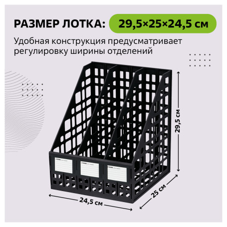 Лоток для бумаг вертикальный СТАММ, сборный, 3 отделения, черный