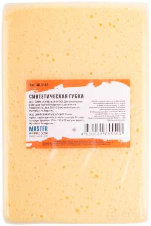 Synthetic sponge, fine-pored, 150 x 100 x 50 mm