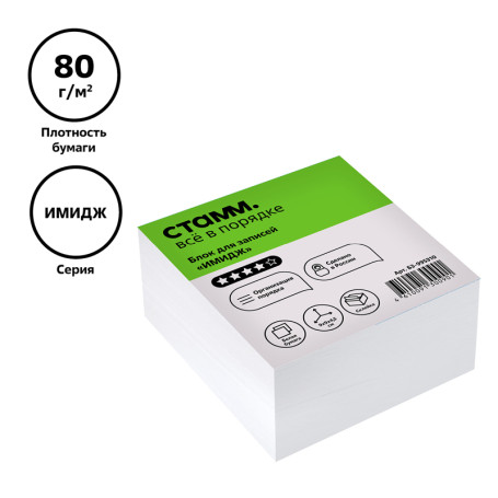 The block for records on the STAMP "Image" gluing, 9*9*4,5 cm, white