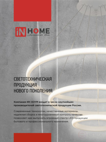 Светильник светодиодный ESTETIKA DALI-HL-90BL 90Вт 230В 3000-6500K 500х500x120мм 1.2м трос ДУ черный IN HOME