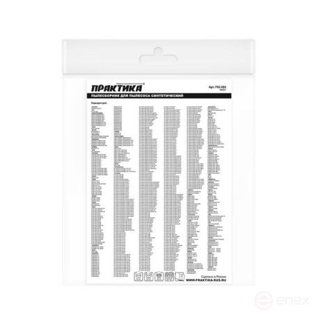 Мешки ПРАКТИКА для пылесосов SOTECO, STANLEY, LAVOR и др., до 90л, синтетика, уп. 2шт.