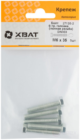 Болт 6-гранная головка (полная резьба) М6 х 35 (фасовка 5 шт ) DIN933