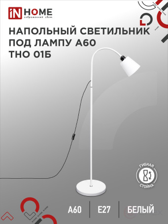 Светильник напольный под лампу ТНО 01-Е27Б 230В белый плафон, белый корпус IN HOME