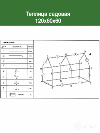 Greenhouse 120x60x60 cm with an arched window color green