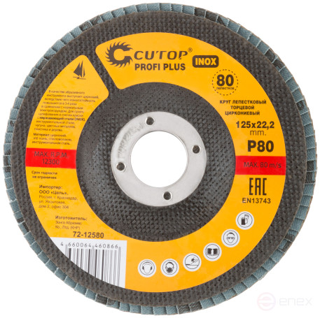 Круг лепестковый торцевой циркониевый Cutop Profi Plus (80 лепестков): 125 х 22,2 мм, Р80