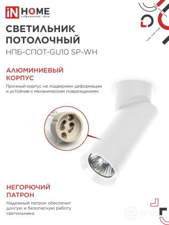 Ceiling lamp NPB-SPOT-GU10 SP-WH 60x154mm white IN HOME