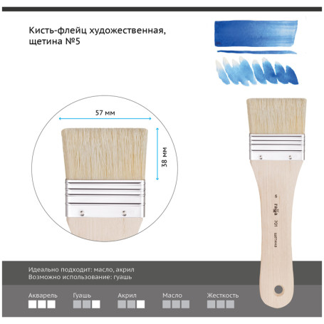 Кисть-флейц художественная Гамма, щетина, №5