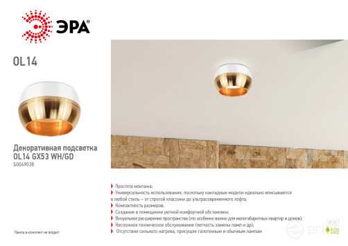 Светильник накладной ЭРА OL14 GX53 WH/GD под лампу GX53 белый/золото