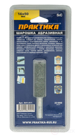 Шарошка абразивная ПРАКТИКА карбид кремния, цилиндрическая 16х50 мм, хвост 6 мм, блистер (641-411)