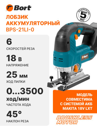 Лобзик аккумуляторный BORT BPS-21Li-0 (без АКБ и ЗУ)