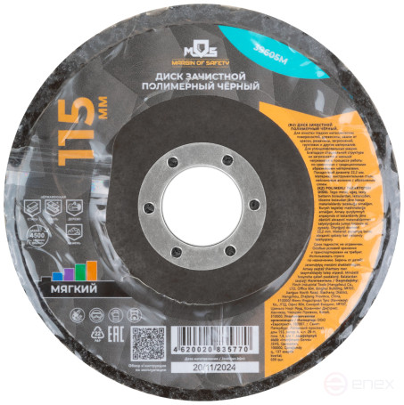 Polymer stripping disc 115 mm