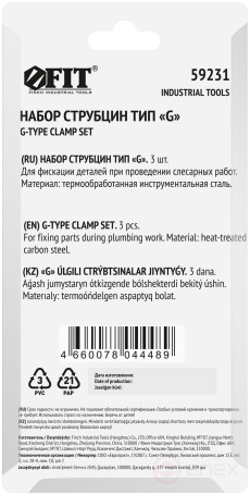Clamps type "G", set of 3 pcs. 1", 2", 3"