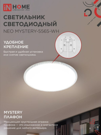 Светильник светодиодный NEO MYSTERY-5565-WH 55Вт 230В 6500K 4400Лм 375x60мм белый IN HOME
