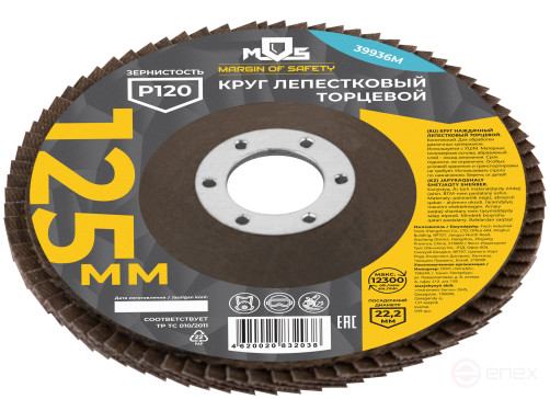 Круг лепестковый торцевой 125 мм, P 120