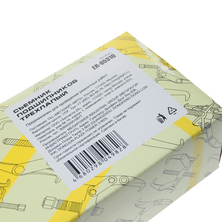 Three-legged Adjustable Bearing Puller 10"-250 (5500kg) EUREKA 2/8 NEW