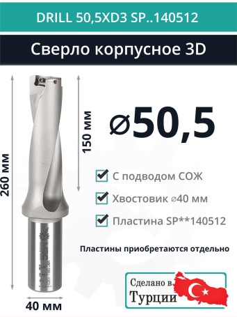 DRILL 50.5XD3 SP..140512 body drill bit - 50 mm / plate SPMX 140512; SPMT 140512