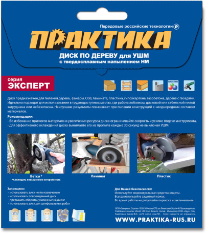 Диск по дереву с твердосплавным зерном ПРАКТИКА 150 х 22 мм для УШМ (910-034)